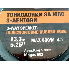 Тонколони за автомобил, 600W