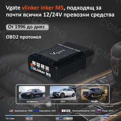Vgate vLinker MS Upgrade ELM327 за OBD2 автодиагностика
