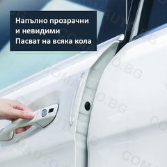 Защитни лайсни за автомобилни врати